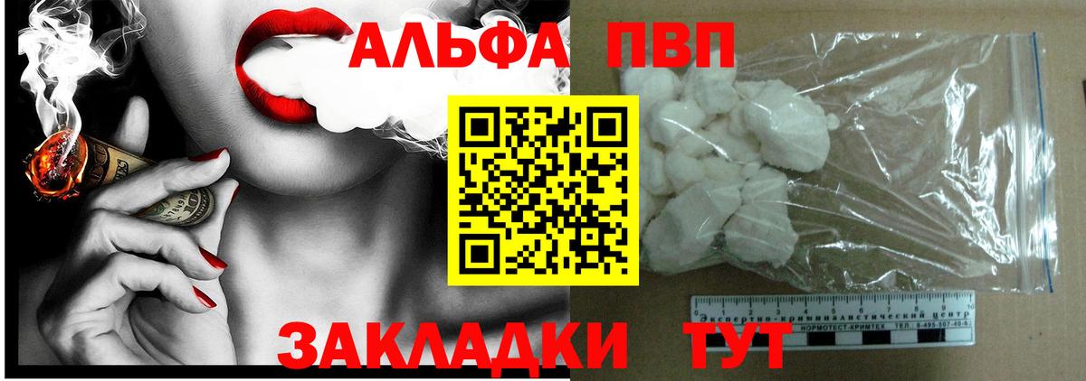 Альфа ПВП VHQ  Вход с VPN  Балтийск  Alpha PVP  Alpha-PVP кристаллы 