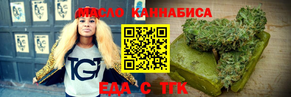 Еда ТГК конопля  Вход с VPN  Балтийск 