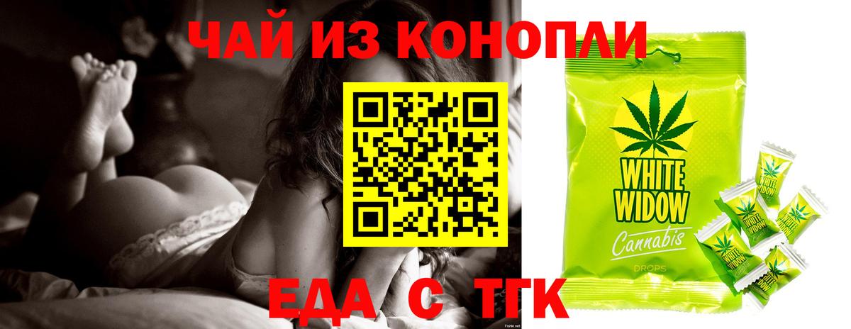 Печенье с ТГК конопля Балтийск