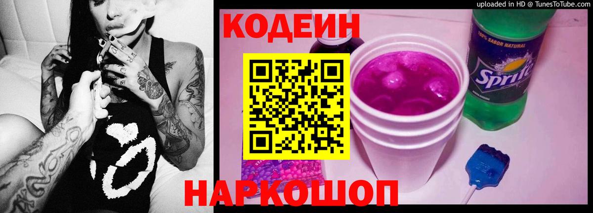 Кодеиновый сироп Lean напиток Lean (лин)  Codein напиток Lean (лин)  закладки  Балтийск  Вход с VPN 