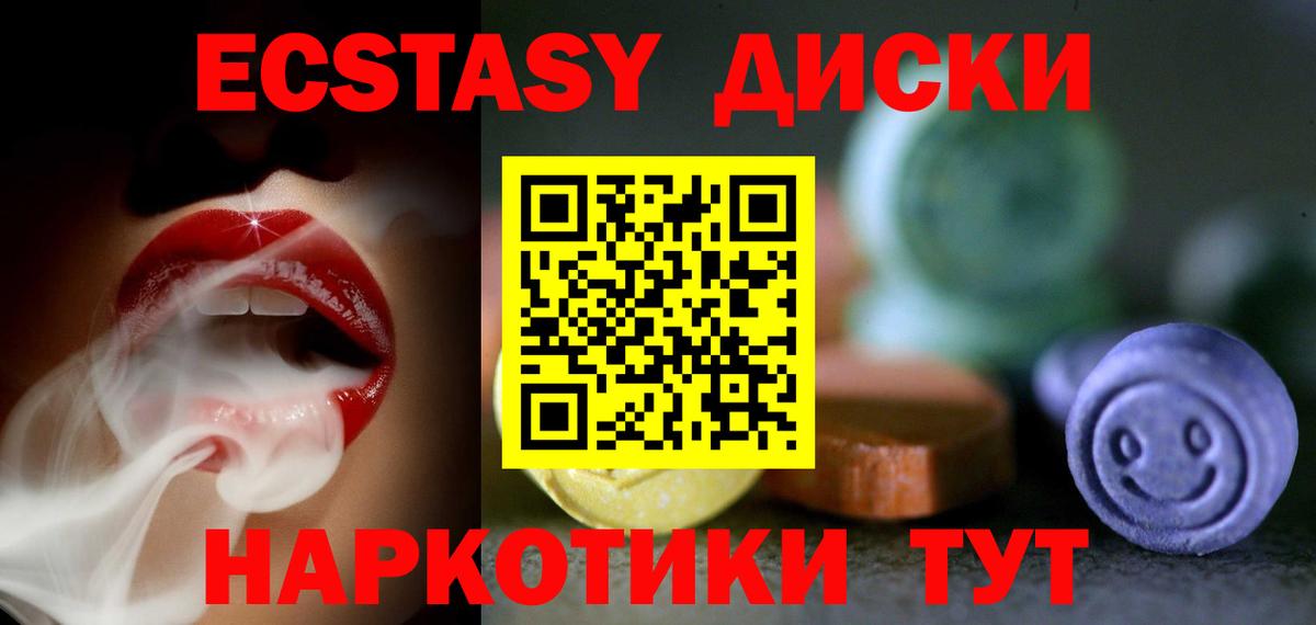 Ecstasy диски  ЭКСТАЗИ  Ecstasy бентли  MEGA ТОР  Вход с VPN  Балтийск 