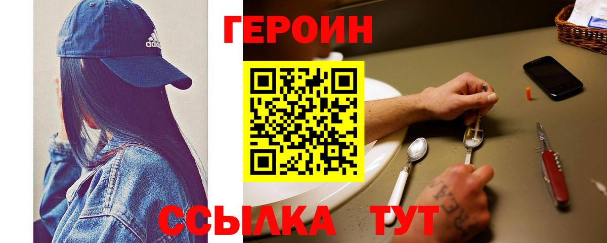 ГЕРОИН белый Балтийск