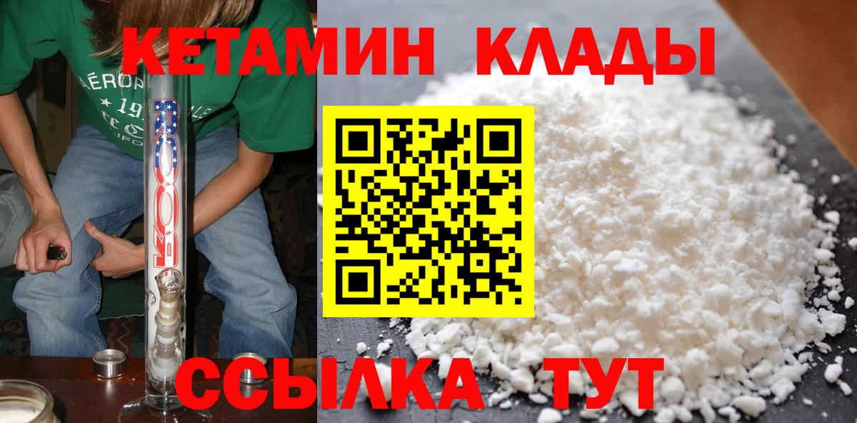 Кетамин ketamine Балтийск