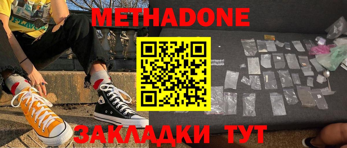Метадон кристалл  Метадон белоснежный  Вход с VPN  Балтийск 