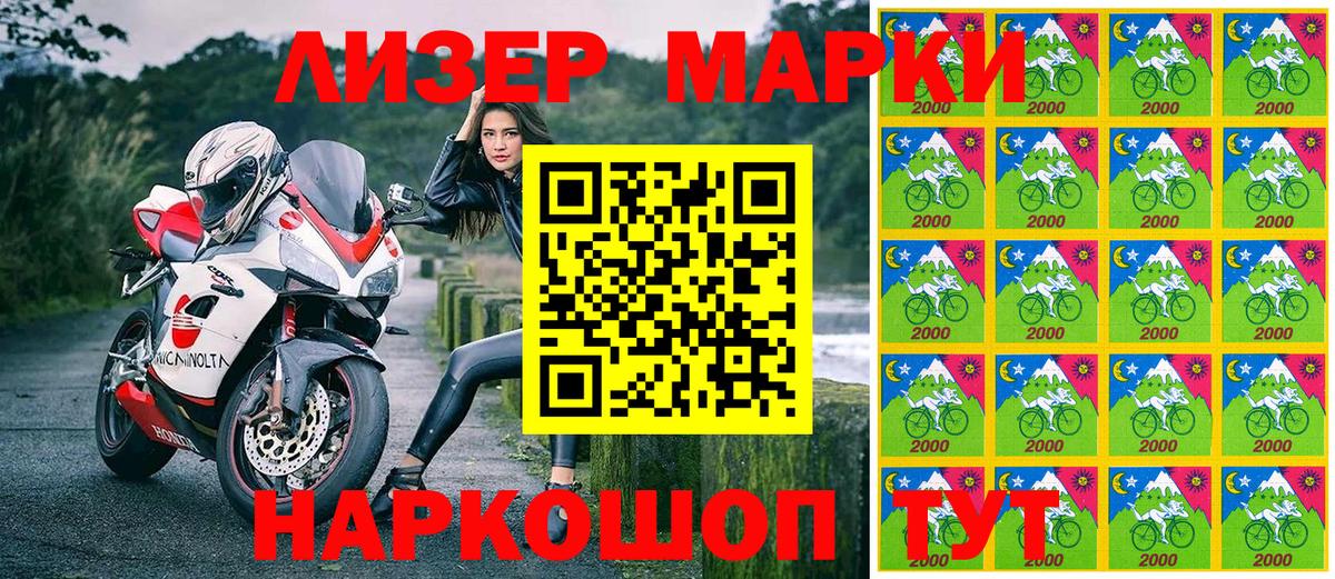 Наркотические марки 1500мкг Балтийск
